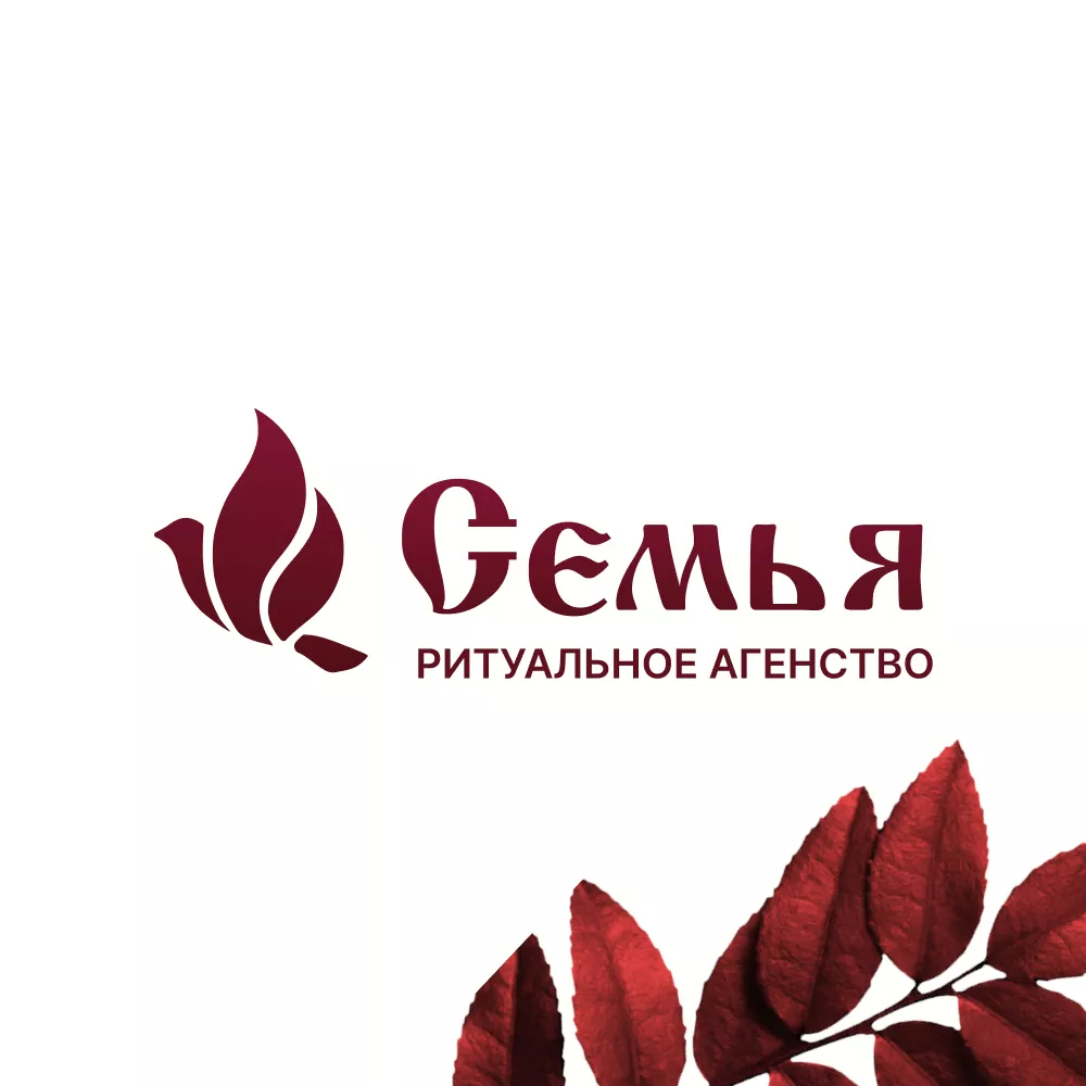 Разработка логотипа и сайта в Волчанске ритуальных услуг «Семья»
